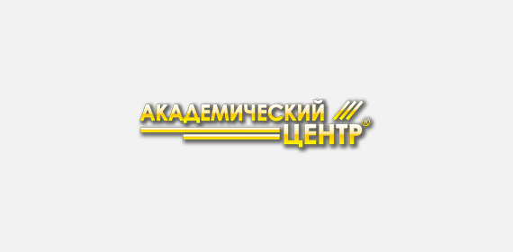 Академический Центр