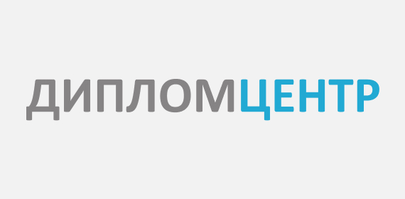 Диплом центр