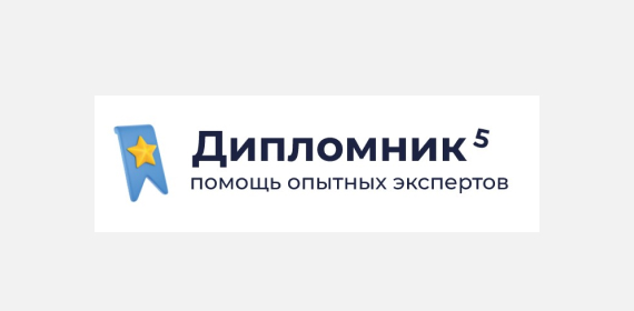 Дипломник 5
