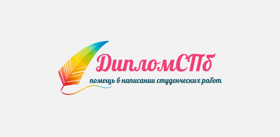 ДипломСПб