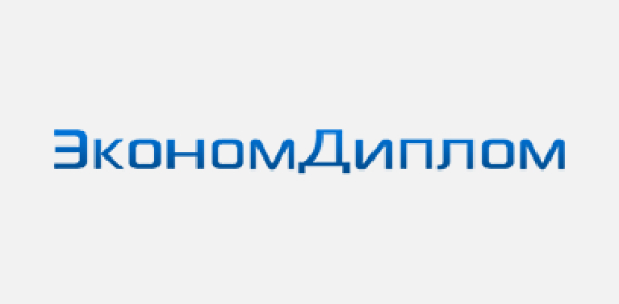 Эконом диплом