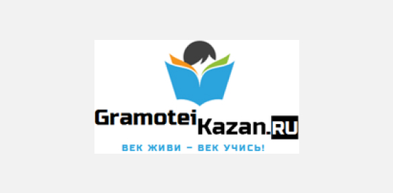 Грамотей Казань