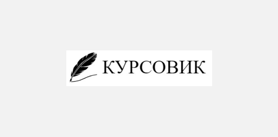 Курсовик