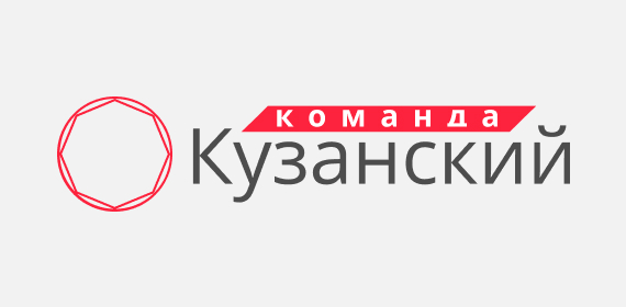 Кузанский