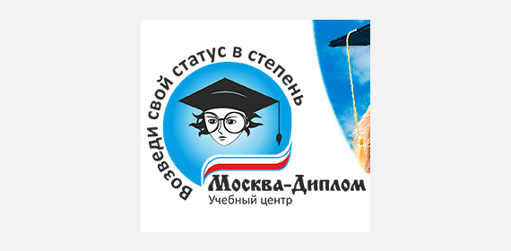 Москва Диплом