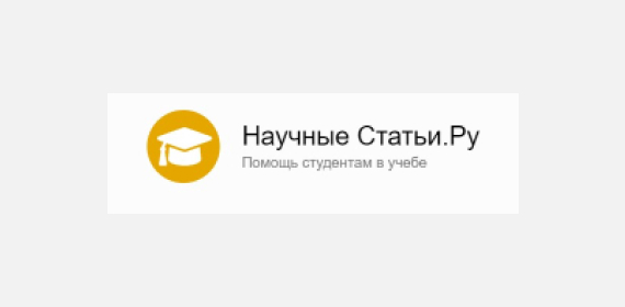 Научные Статьи