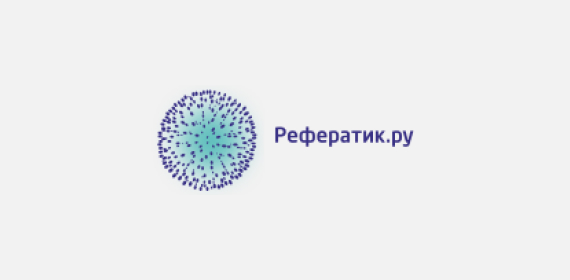 Рефератик
