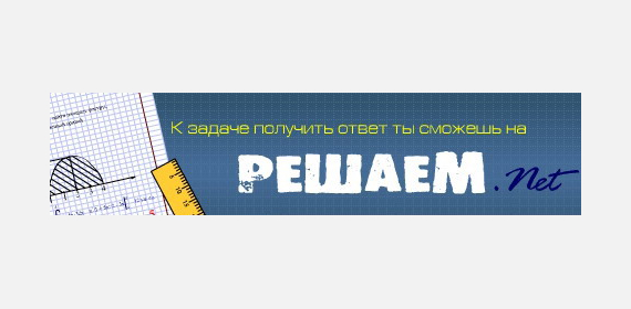 Решаем net