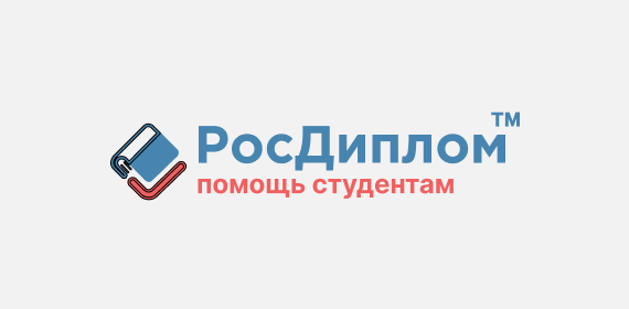 Росдиплом