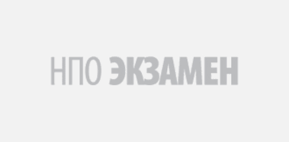 НПО Экзамен